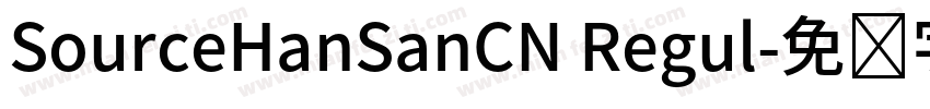 SourceHanSanCN Regul字体转换